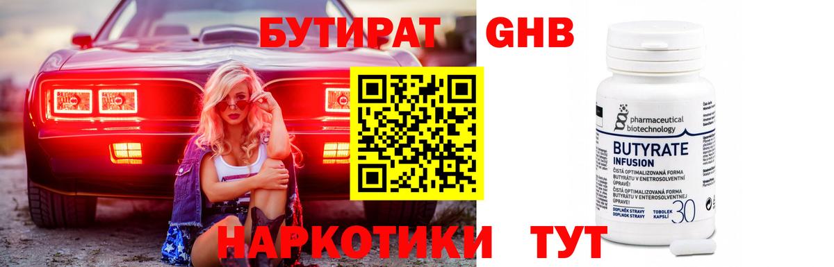 БУТИРАТ BDO 33%  Вход с VPN  Назрань 