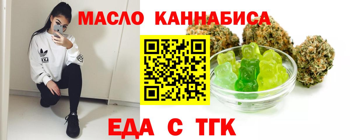 Назрань  Еда ТГК конопля  Вход с VPN 